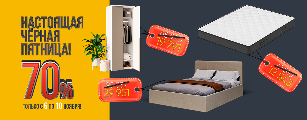 Чёрная пятница