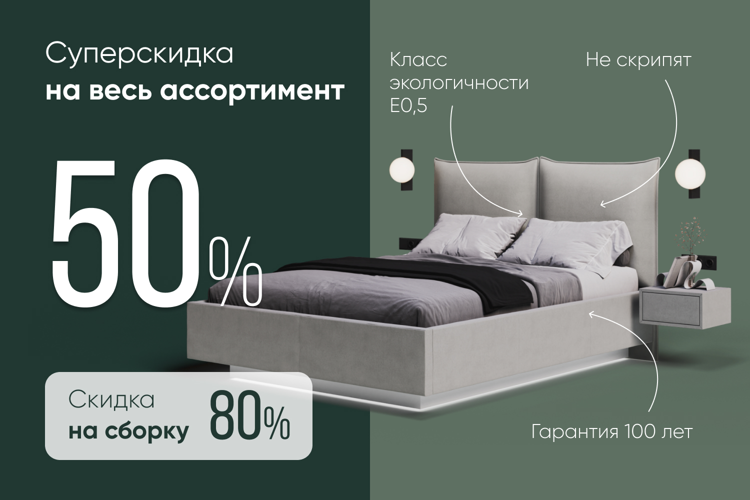 Скидки 50% на всю мебель + скидка на сборку 80%!