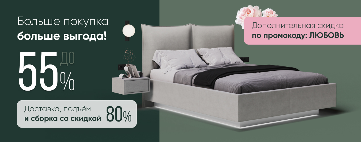 Скидка до 50% на сумму покупки