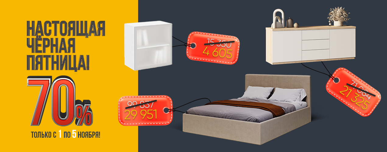 Чёрная пятница