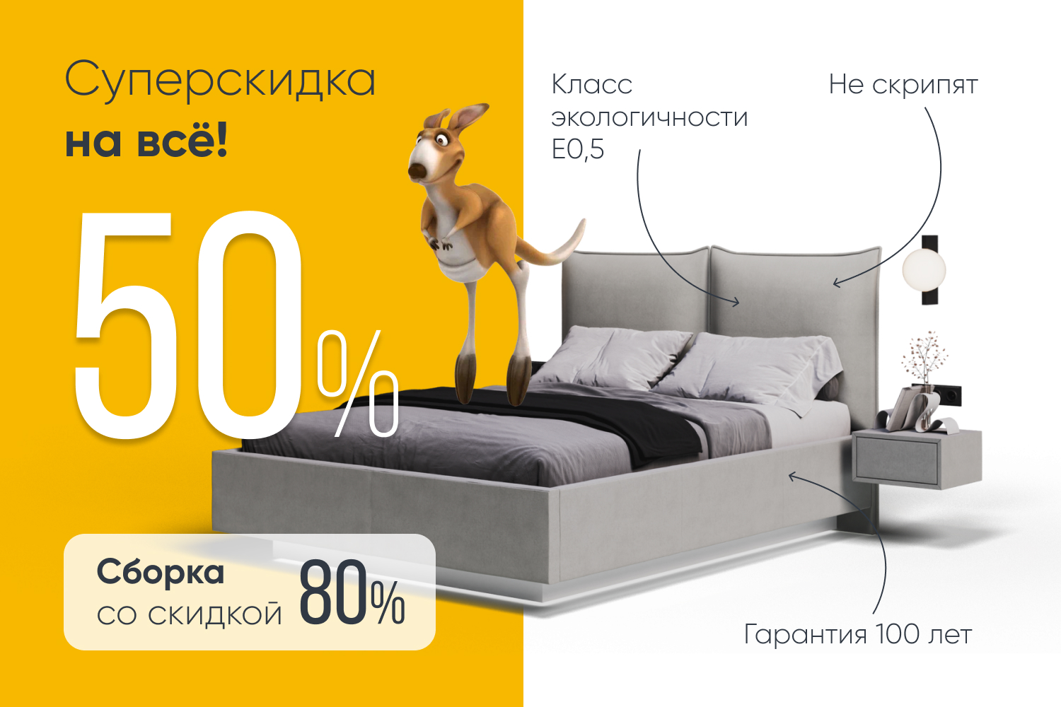 Скидки 50% на всю мебель + скидка на сборку 80% и доставка и подъём бесплатно! 