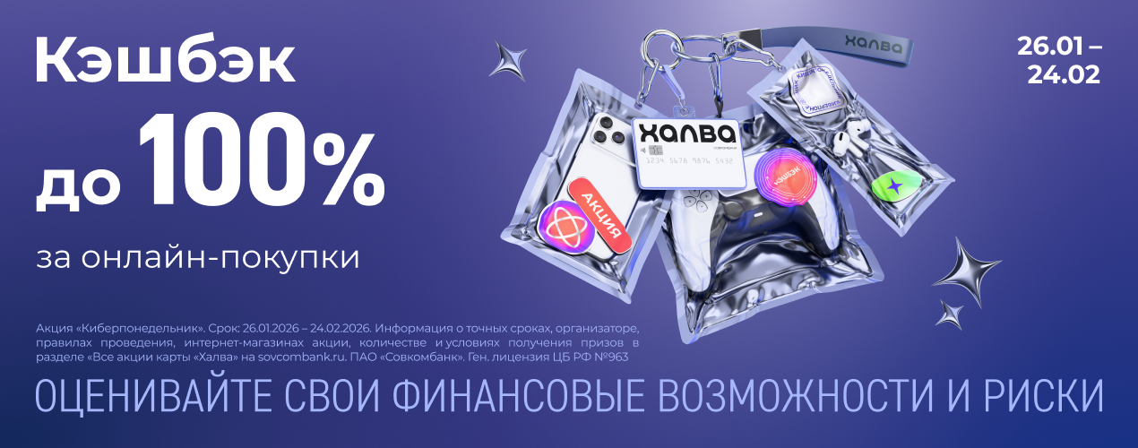 Киберпонедельник с Халвой!