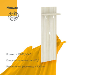 Панель настенная с крючками белая Панель настенная с крючками белая